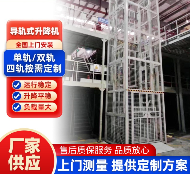 广西导轨式升降机行业迎来高质量发展新机遇